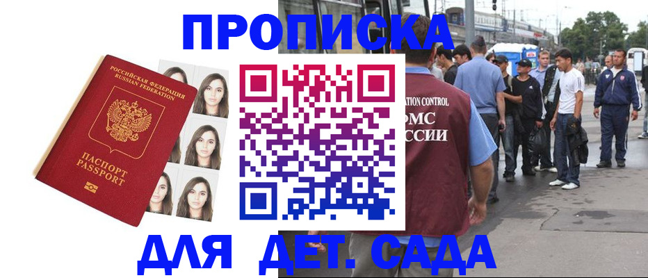 прописка в Тюмени